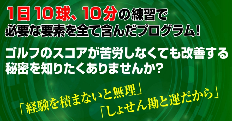 ITパッティング理論