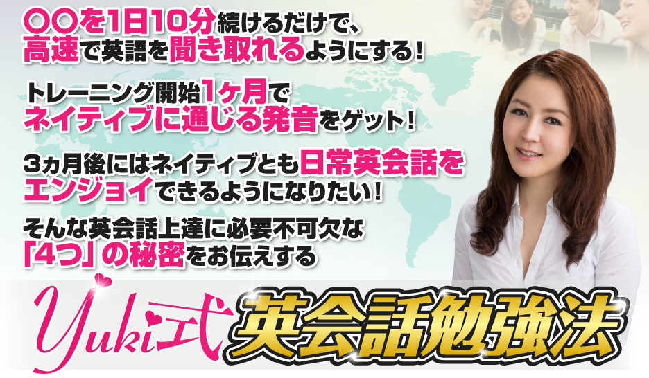 Yuki式英会話勉強法