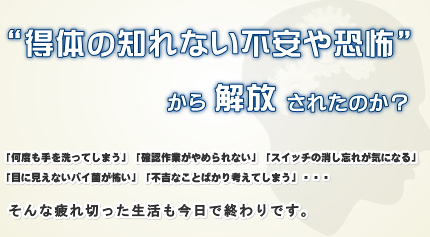 【RMM】本田式・強迫性障害改善プログラム