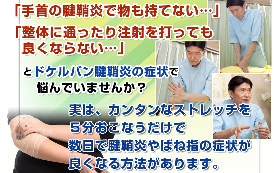 【福辻式】腱鞘炎改善プログラム