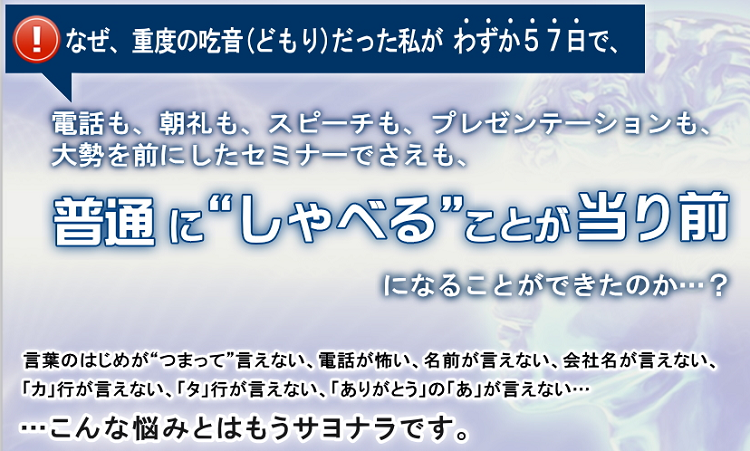 【M.R.M】吃音(どもり)・改善プログラム