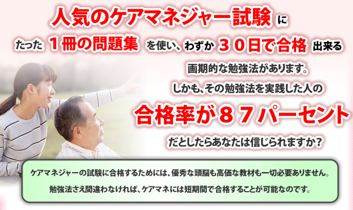 ケアマネらくらく合格勉強法