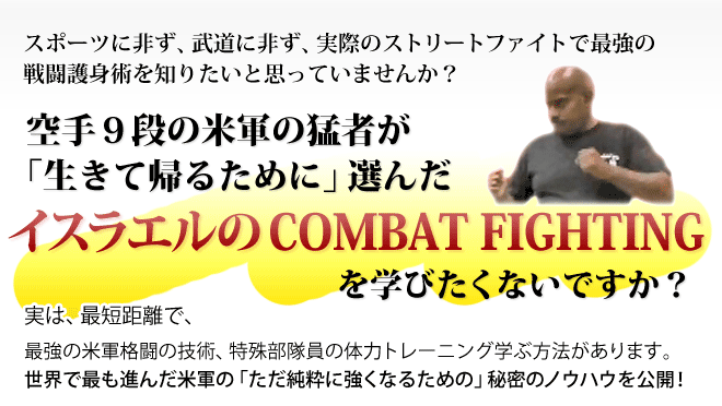 コンバット・ファイティング