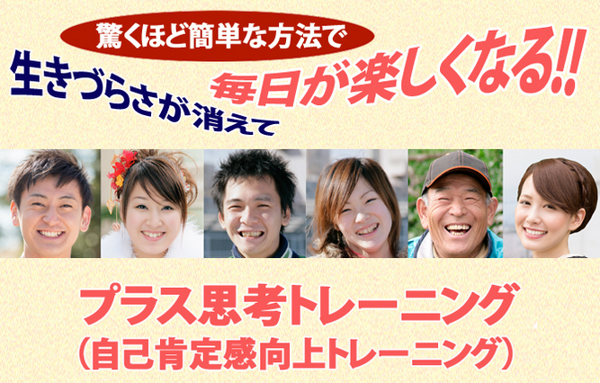 プラス思考トレーニング