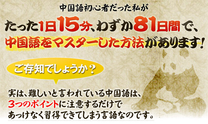 中国語マスターの極意