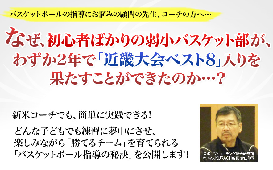 倉田伸司のアーリーオフェンスマニュアル