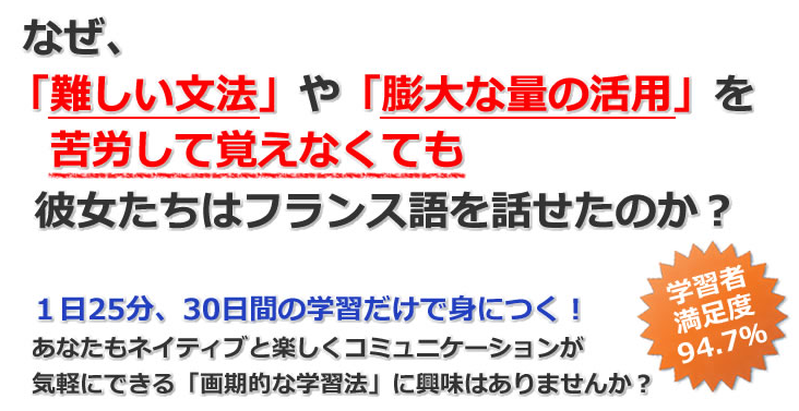 松平式フランス語のおぼえ方