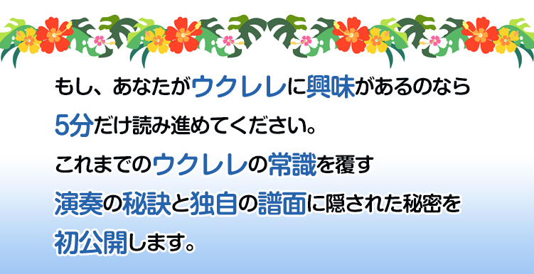 津村泰彦のウクレレ講座