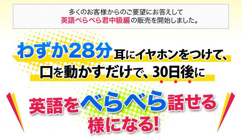 英語ぺらぺら君中級編