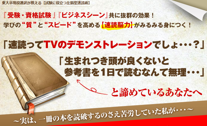 試験に役立つ左脳型速読術