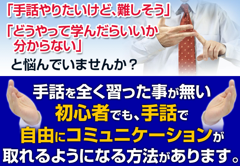 谷先生のワンステップ手話講座