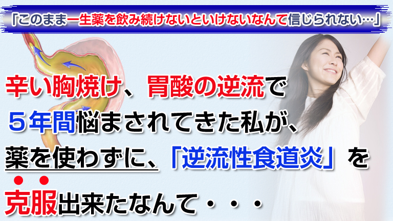 逆食改善プログラム